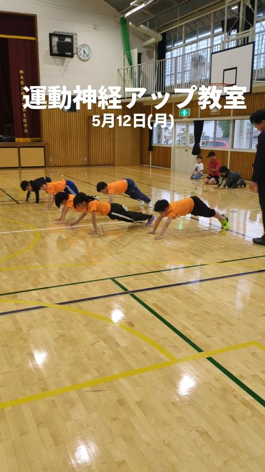 スポーツスクールお探しなら！⇒@pluscsports ◆運動神経アップ教室◆月2回：月曜日開催18:00〜19:00那須特別支援学校or大田原体育館サッカー・ボールスポーツ教室・かけっこ教室・運動神経アップ教室・親子運動教室 無料体験はいつでも受付中！詳しくはこちら⇒@pluscsports #プラスク #スポーツスクール #那須塩原市 #大田原市 #習い事 #運動神経アップ